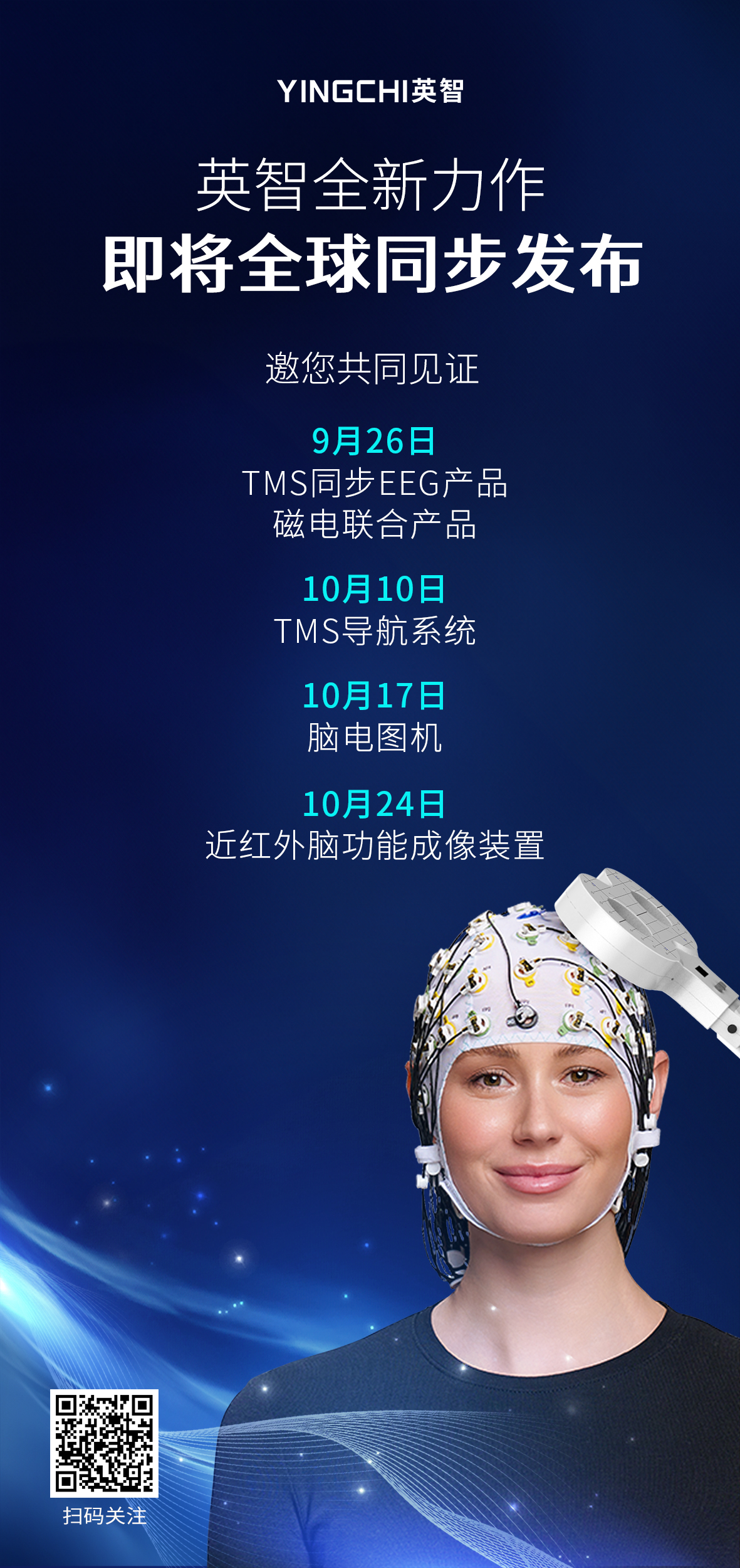 9月26日上市海报-4