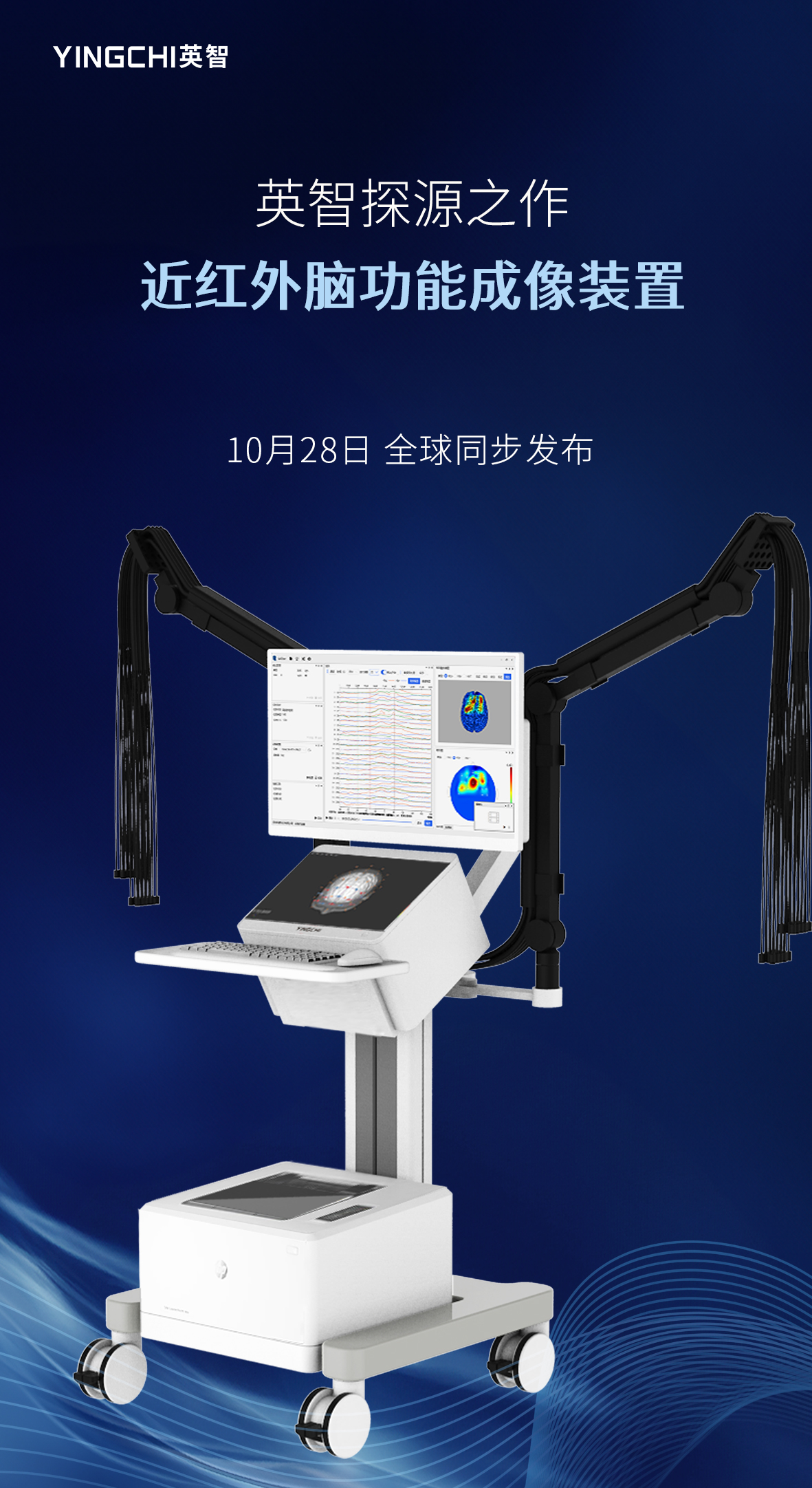 10月28日上市发布海报2